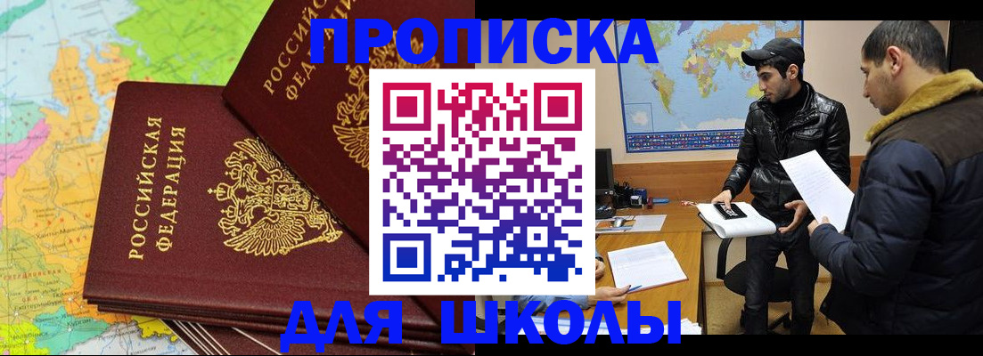купить прописку в Черемхово