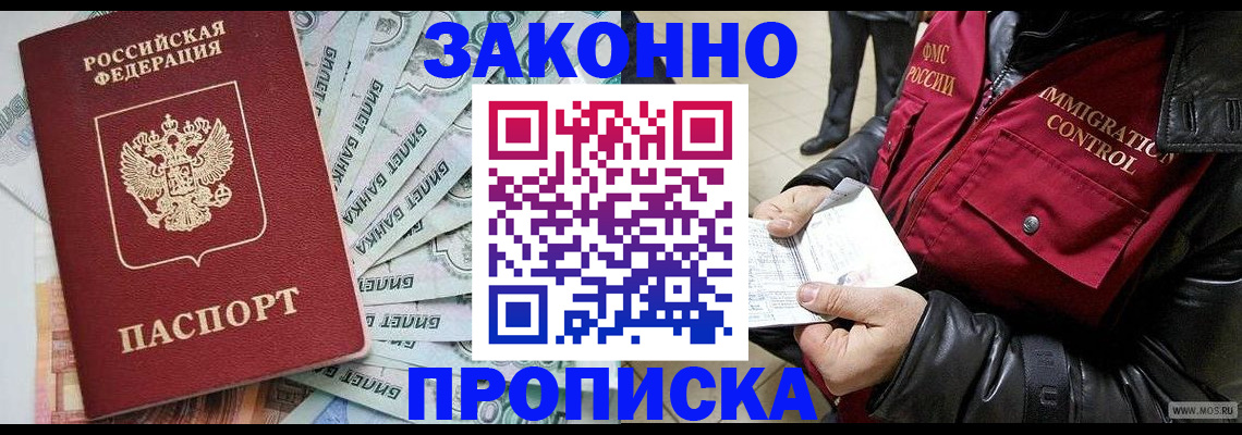 временная регистрация в квартире в Черемхово